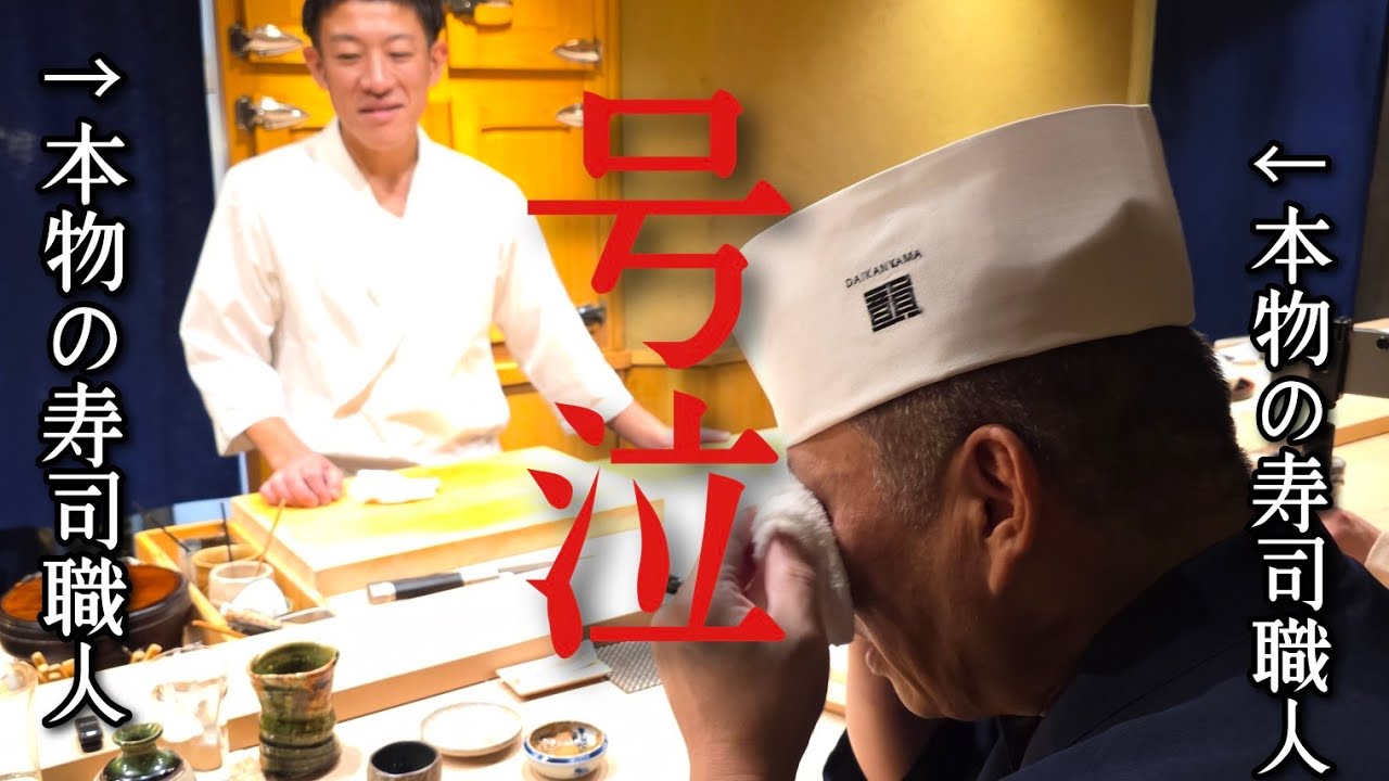 俺が人生で一位の寿司屋にガチの寿司職人を連れてった結果…