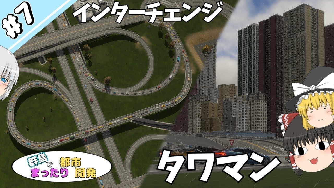 【Cities  Skylines II】群島でまったり都市開発 #7【ゆっくり実況】