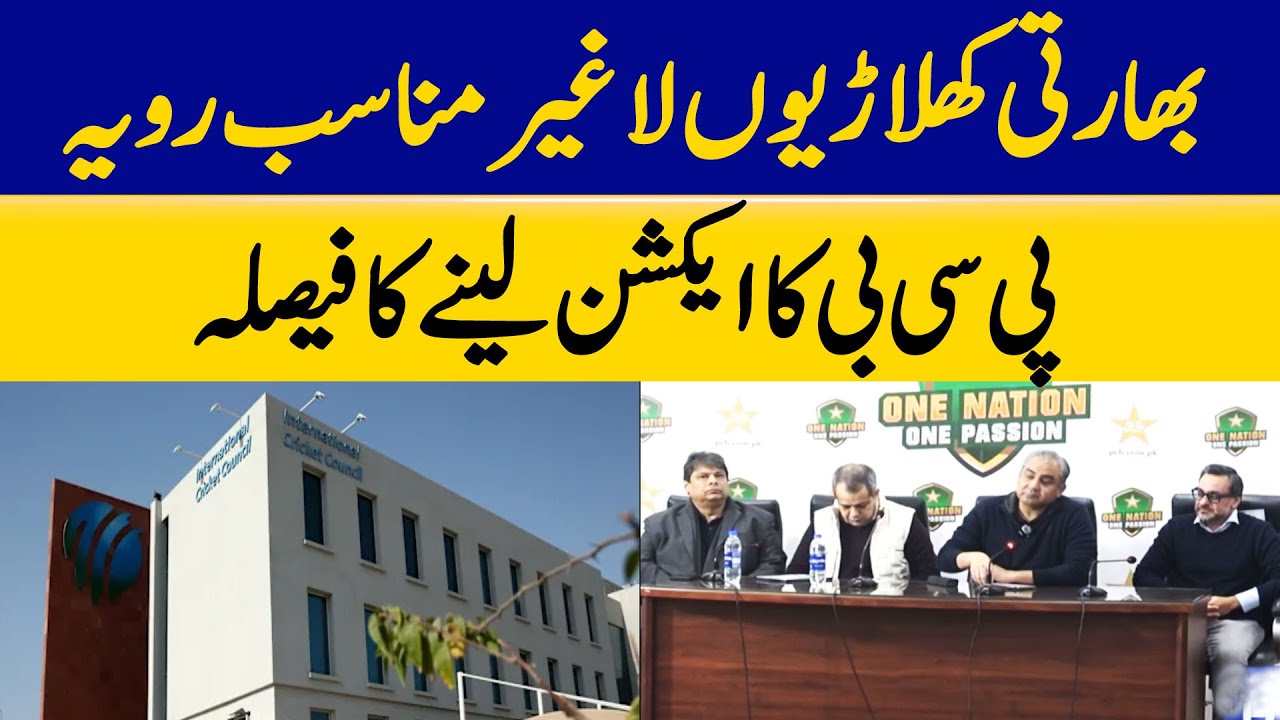 Inappropriate Behavior of Indian Players | PCB Decides to Take Action | Dawn News