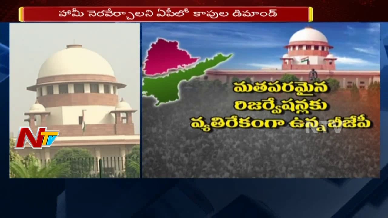 Supreme Court Sensational Verdict on Reservations in AP & Telangana  || NTV