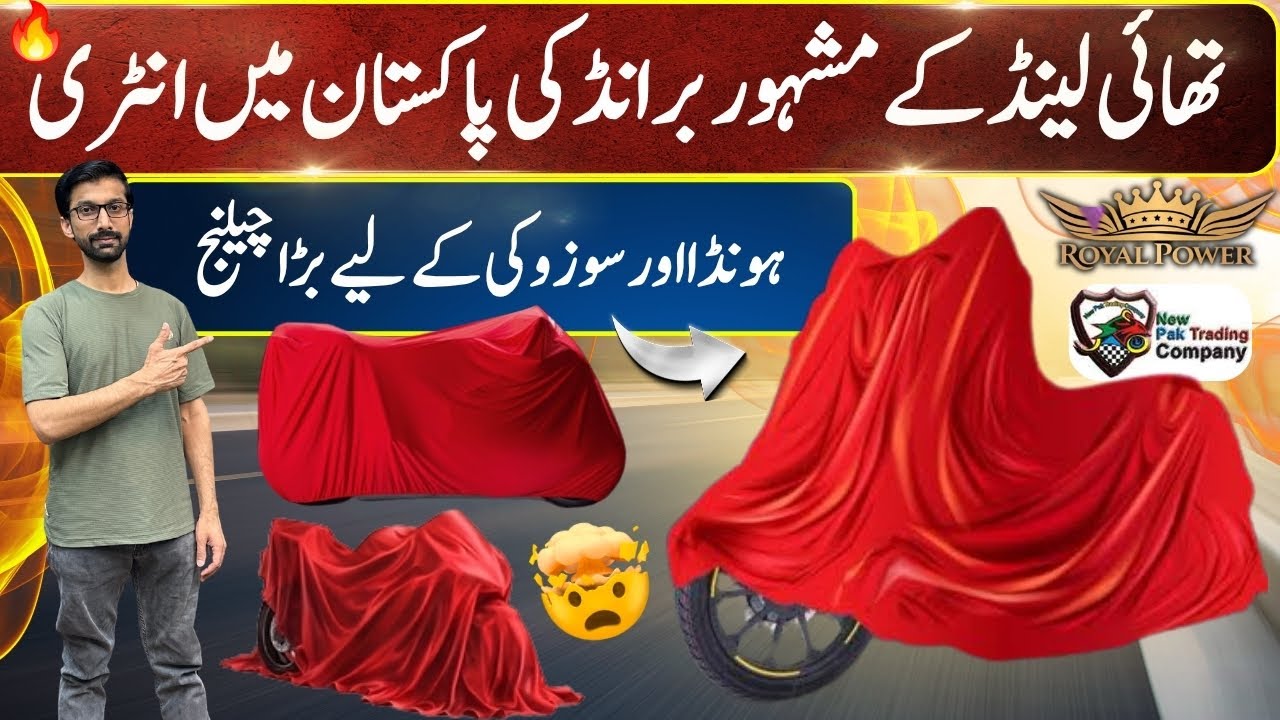 New Motorcycle Company Coming to Pakistan - New Launch 2026