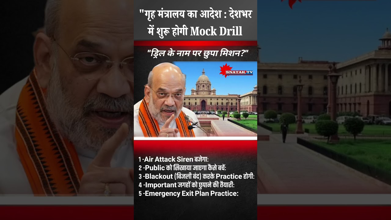 &ldquo;Nationwide Mock Drill- Real Prep or Hidden Message&rdquo;India&rsquo;s Home Ministry has issued a#homeminister