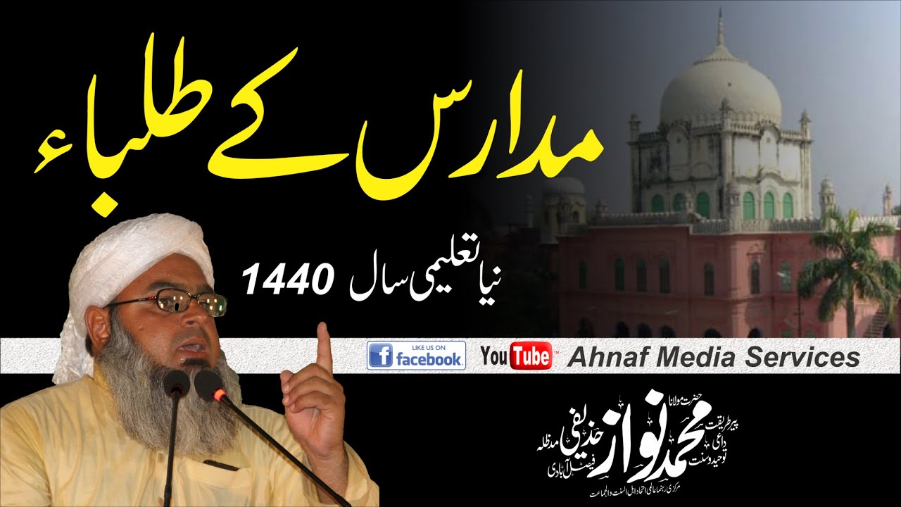 Students Of Madaris | مدارس کے طلباء | Molana Nawaz Al Huzaifi