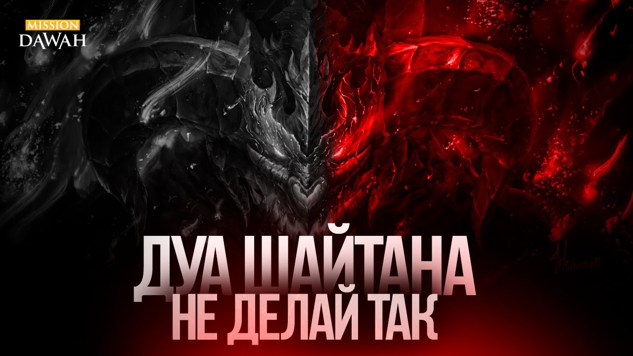 ИБЛИС ОБВИНИЛ АЛЛАХА - «Господи, это Ты Сам во всём виноват!»