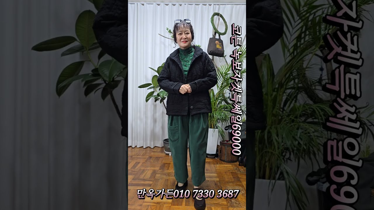 코튼 녹보자켓 특가69000 바지49000