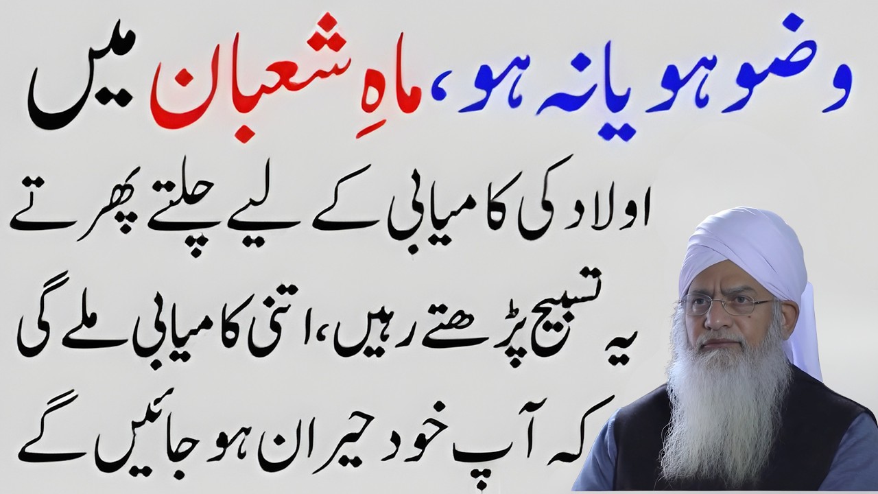 Aulad Ki Kamyabi Ke Liye Wazifa | Shaban Mein 1 Baar Ye Tasbeeh Parh Len | Peer Zulfiqar