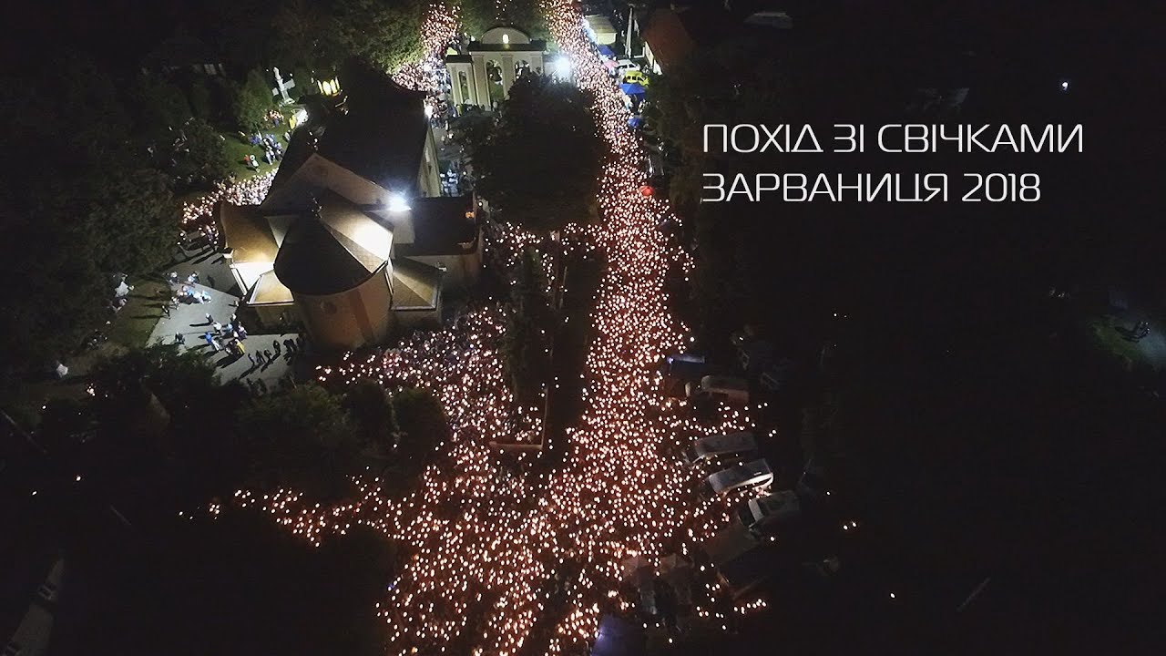 Молитовна хода зі свічками в Зарваниці під час прощі 14 липня 2018 року - погляд з висоти