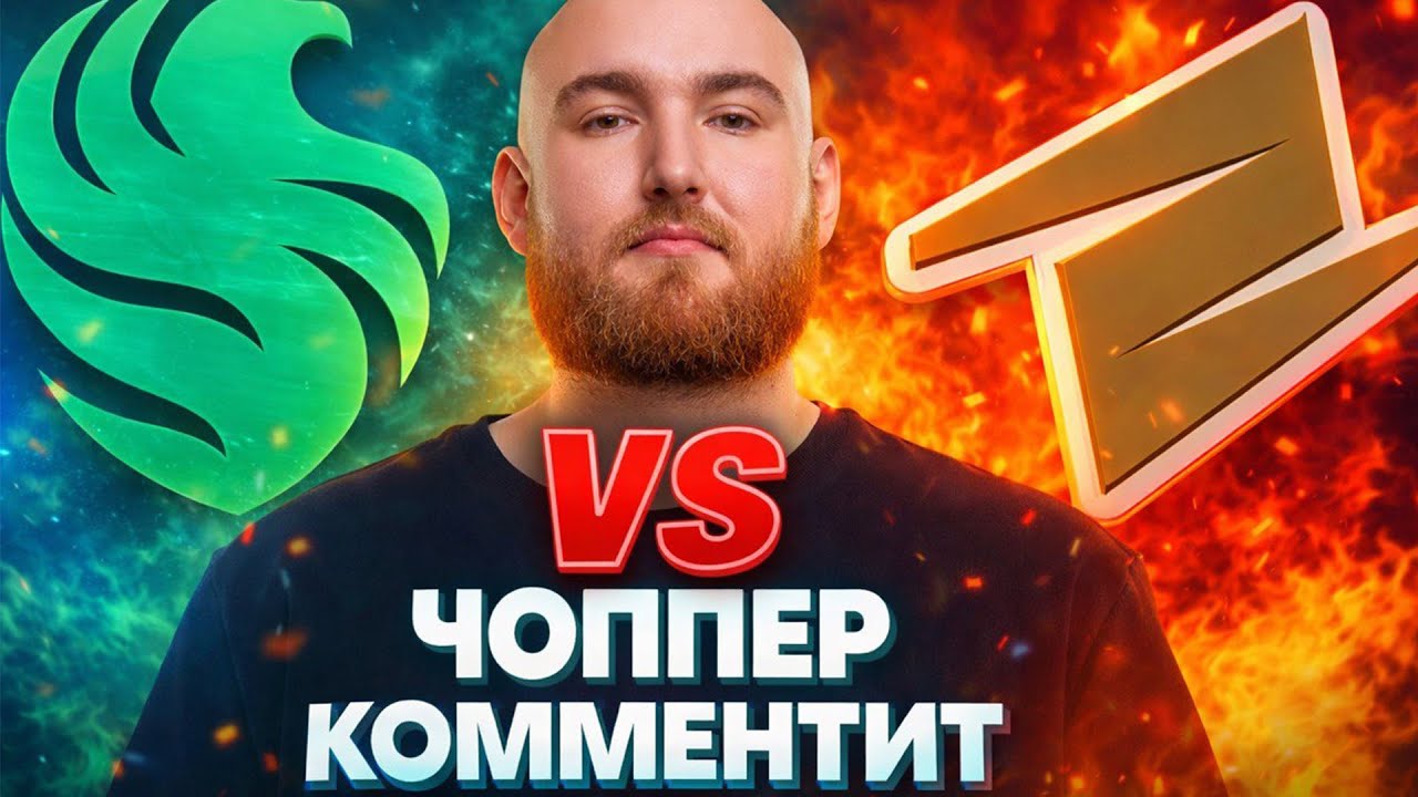 ЧОППЕР комментирует матч ФАЛКОНС VS ЕКСТАТИК ❘ КАСТ ОТ КАПИТАНА