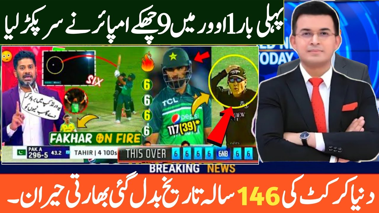آج دنیائے کرکٹ کی144سالہ تاریخ میں پہلی بار1اورر میں 9 چھکےفخرچھا گیا ایمپائر نے سر پکڑ لیا دیکھے.