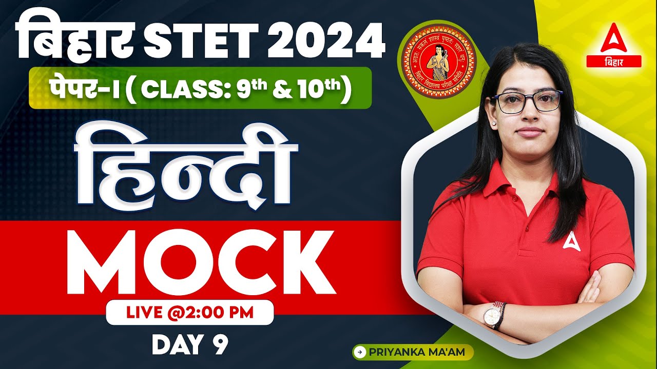Bihar STET 2024 Hindi Paper I Mock Discussion Class By Priyanka Ma'am #9