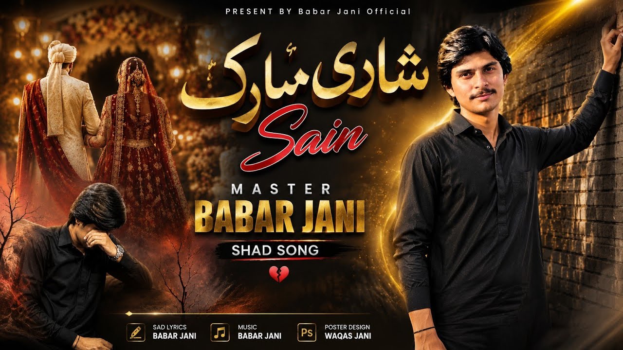 شادی مبارڪ سائين ❤️ | Shadi Mubarak| Master Babar Janii | Sindhi 😭 Song