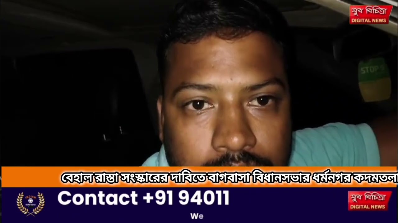 বেহাল রাস্তা সংস্কারের দাবিতে বাগবাসা বিধানসভার ধর্মনগর কদমতলা রোডের নতুন বাজারের জনগণের পথ অবরোধ