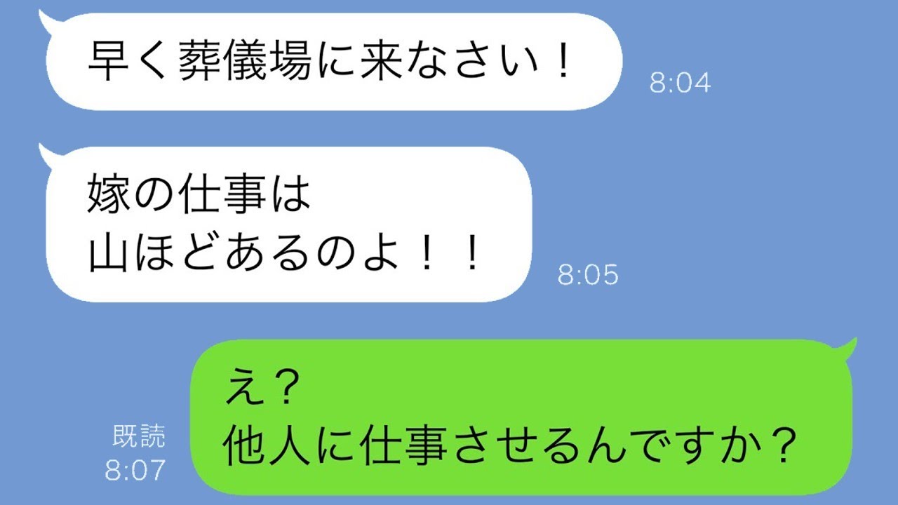 義母「嫁は他人だから、家族のことには関わらないでほしい」私を他人のように扱うので、義父の葬儀を欠席した結果…w