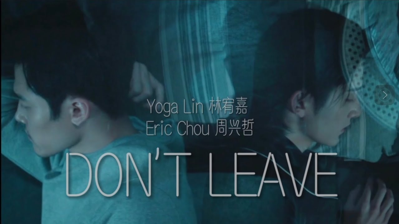 Don’t Leave 二創MV– Yoga Lin 林宥嘉 × Eric Chou 周興哲 ft. #付辛博 #張新成 #justiceinthedark 