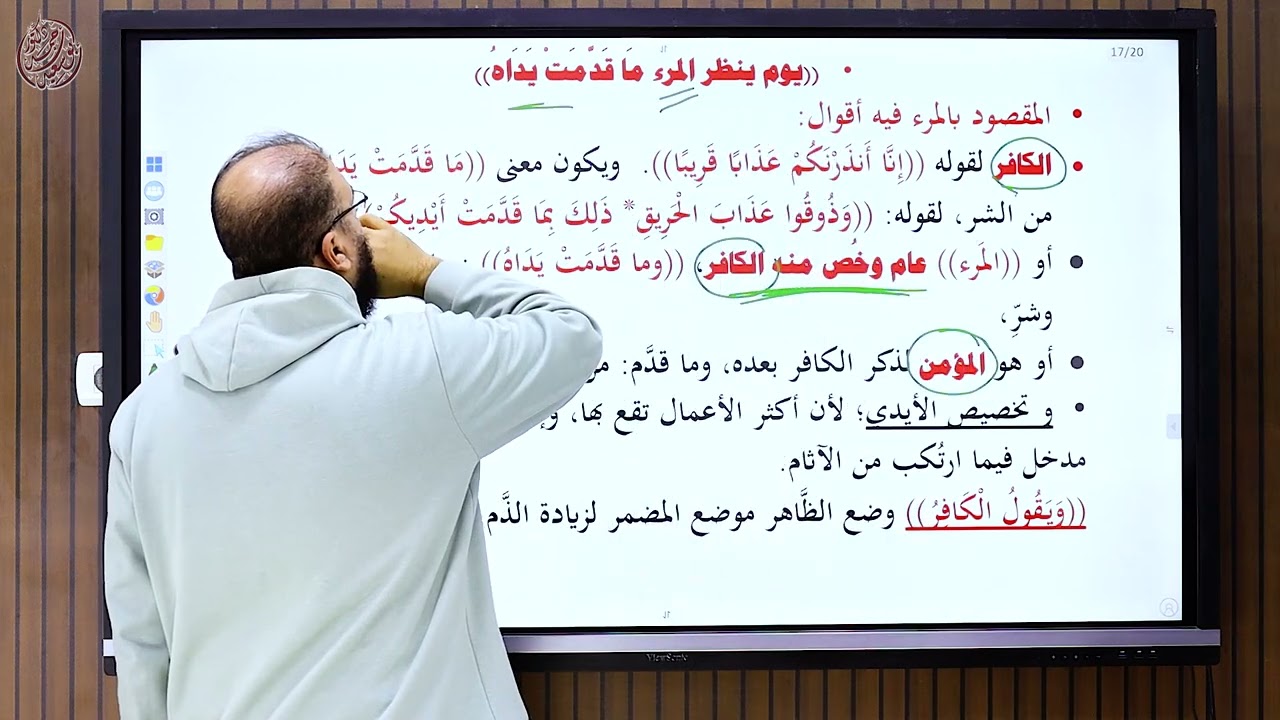 05 تفسير الصف الأول الثانوي الأزهري الموضوع السادس سورة النبأ رب السموات والارض