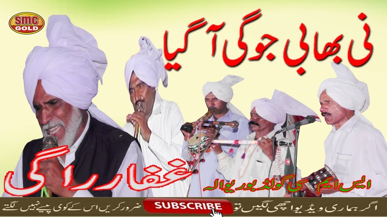 M SHARIF RAHI M GAFAR RAGI NEW LOK GITT  NI BHABI JOGI A GIA  HD 2019