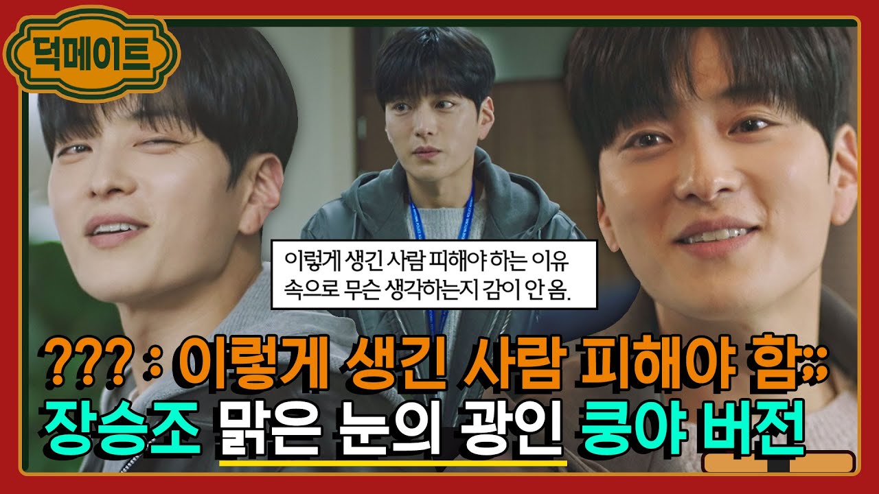 [덕메이트] 톰 크루즈를 이을 한국판 양파 쿵야 등장★ 은은하게 돌아있는 장승조 찐 광기 눈빛🧅💚｜모범형사2｜JTBC 220807 방송 외