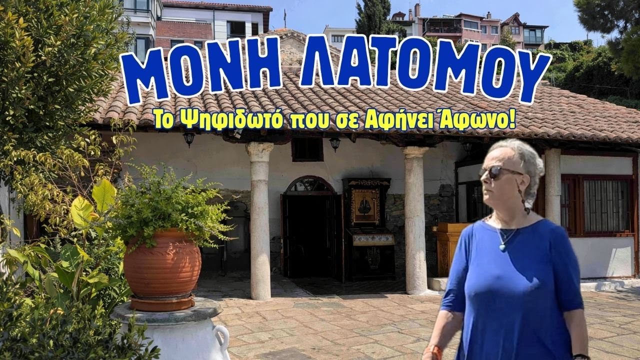 Μονή Λατόμου Θεσσαλονίκης: Ιστορία, Θρύλοι και Το Μοναδικό Ψηφιδωτό