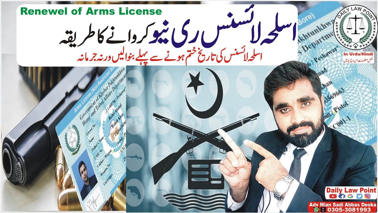 Renewal of Arms License | NADRA Arms License | Weapon Arm | Arms Ordinance 65, Daily Law Point
