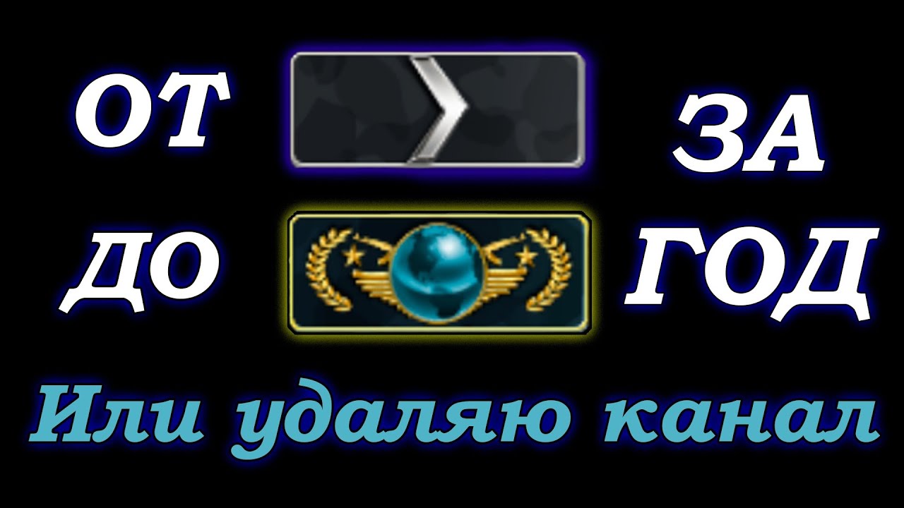 От 1 сильвера до глобала за год Или удаляю канал! #79 (Supreme) CS:GO Стрим. #csgo  #стрим  #ксго