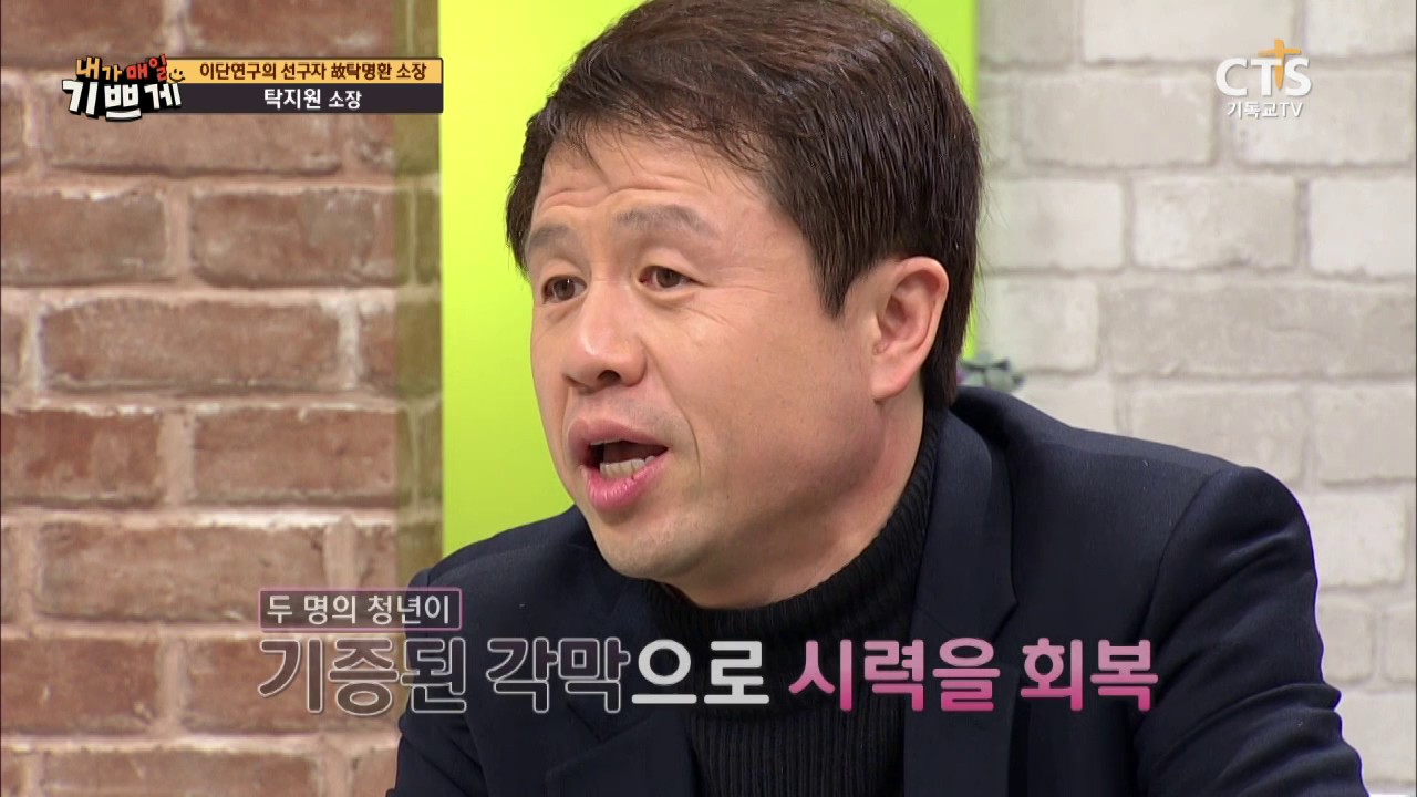 대를 이은 이단 사역_탁지원 소장, 내가매일기쁘게20170404
