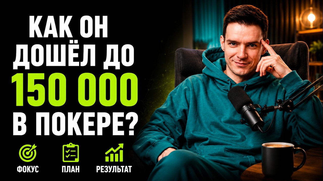 Как выигрывать турниры: учимся на раздачах регуляра