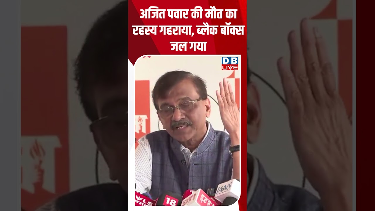 Ajit Pawar की मौत का रहस्य गहराया, Black Box जल गया | Plane Crash #breakingnews #shortsvideo #dblive