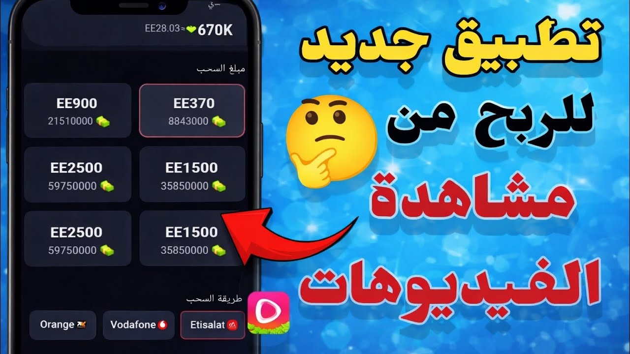 اثبات السحب من تطبيق Short Box للربح من مشاهدةالفيديوهات | تجربة فودافون كاش!!