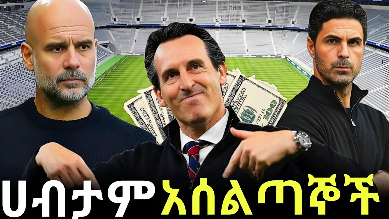 10 የአለማችን ሀብታም አሰልጣኛች 😱🤑 Richest Coaches