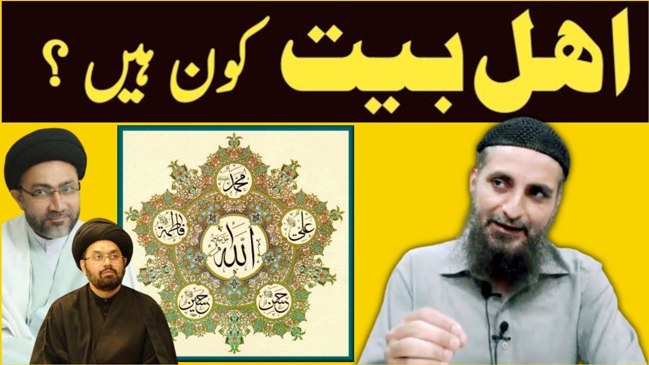 ahle bait kon hai ? saifullah muhammadi || batil expose