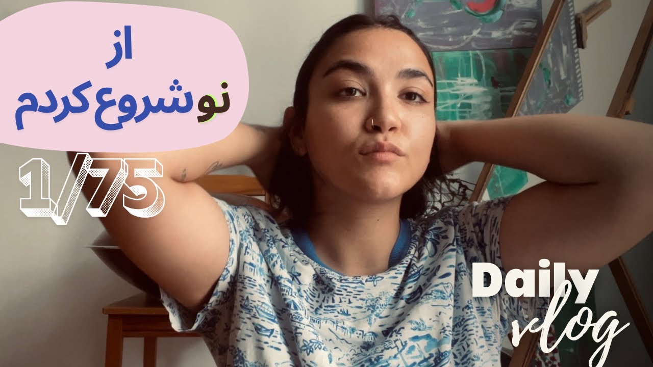 از نو شروع کردم | داستانِ شکست و ادامه دادن