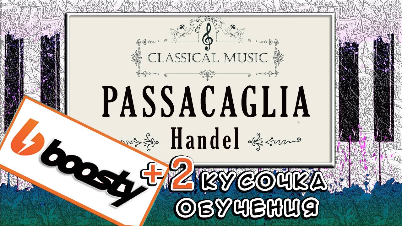 КРАСИВАЯ МЕЛОДИЯ НА ПИАНИНО 🎹 Пассакалия Гендель 🎹