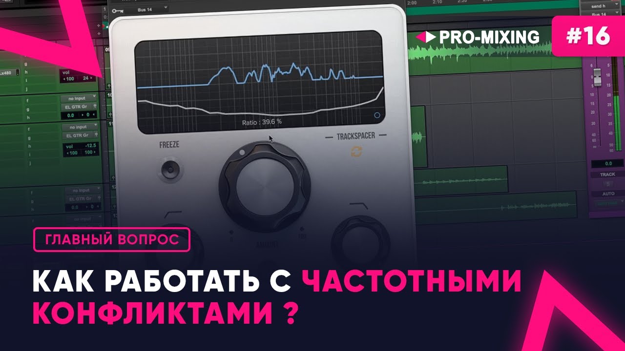Главный вопрос #16 : Как работать с частотными конфликтами ?