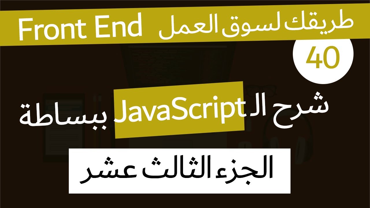( دورة كاملة لتدريبك لسوق العمل فى مجال الويب ) error types & map | reduce | find and more