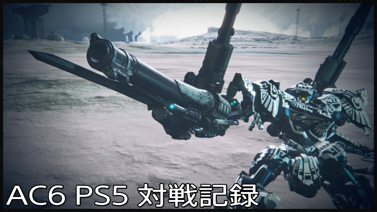 AC6 PS5 対戦記録 #88