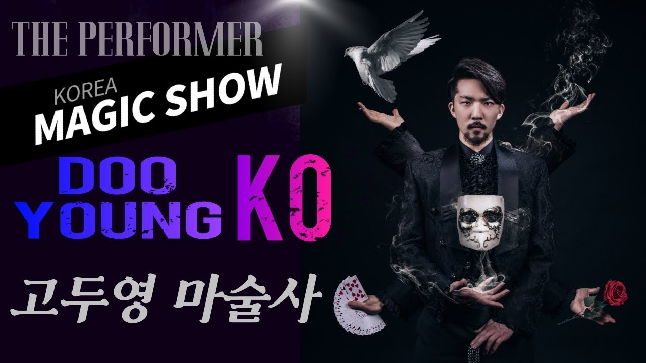 [마술공연] 고두영마술사 비둘기마술/DooYoungKo Dove Magic