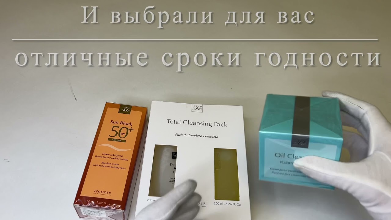 Косметика Tegoder для жирной кожи и солнцезащитный крем SPF50+. Упаковываем заказ 1000008702