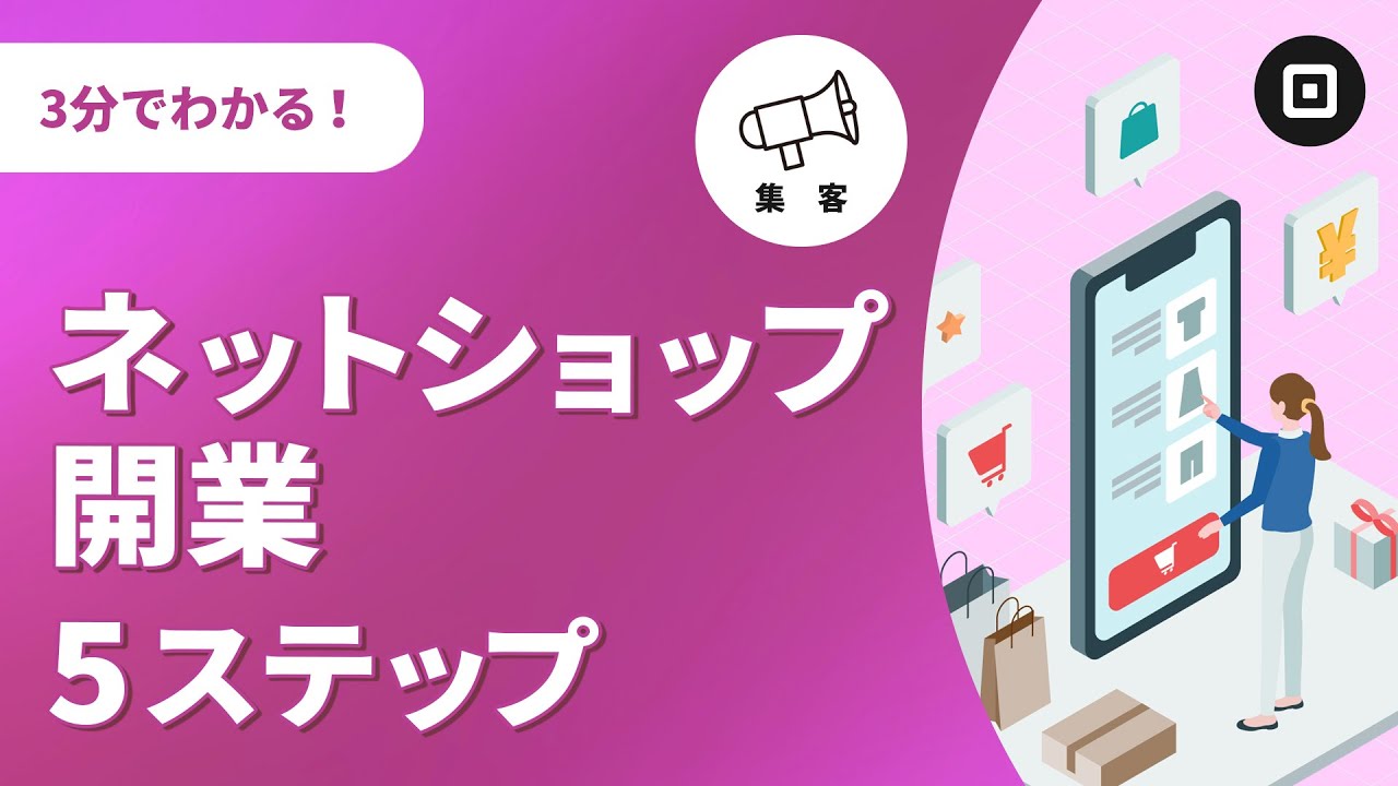 【2025年版】ネットショップ開業の5ステップと注意点