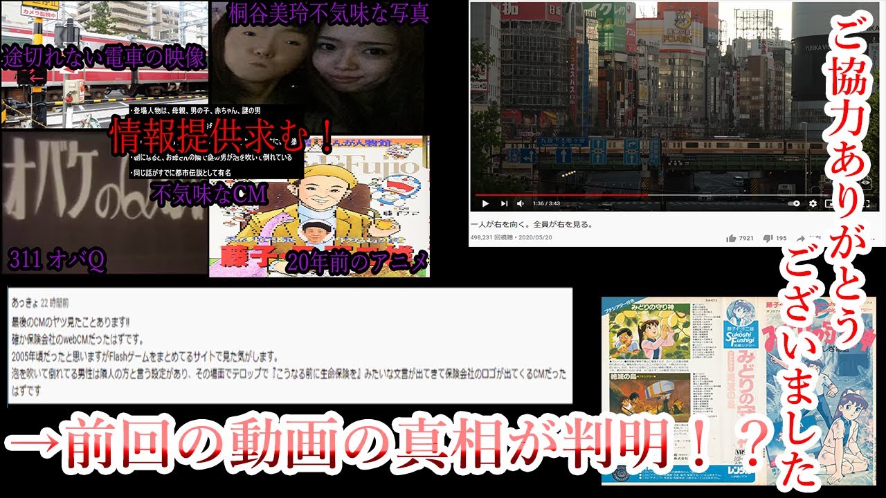 視聴者から届いたオカルトネタ紹介Ⅰ！・真相編【都市伝説】