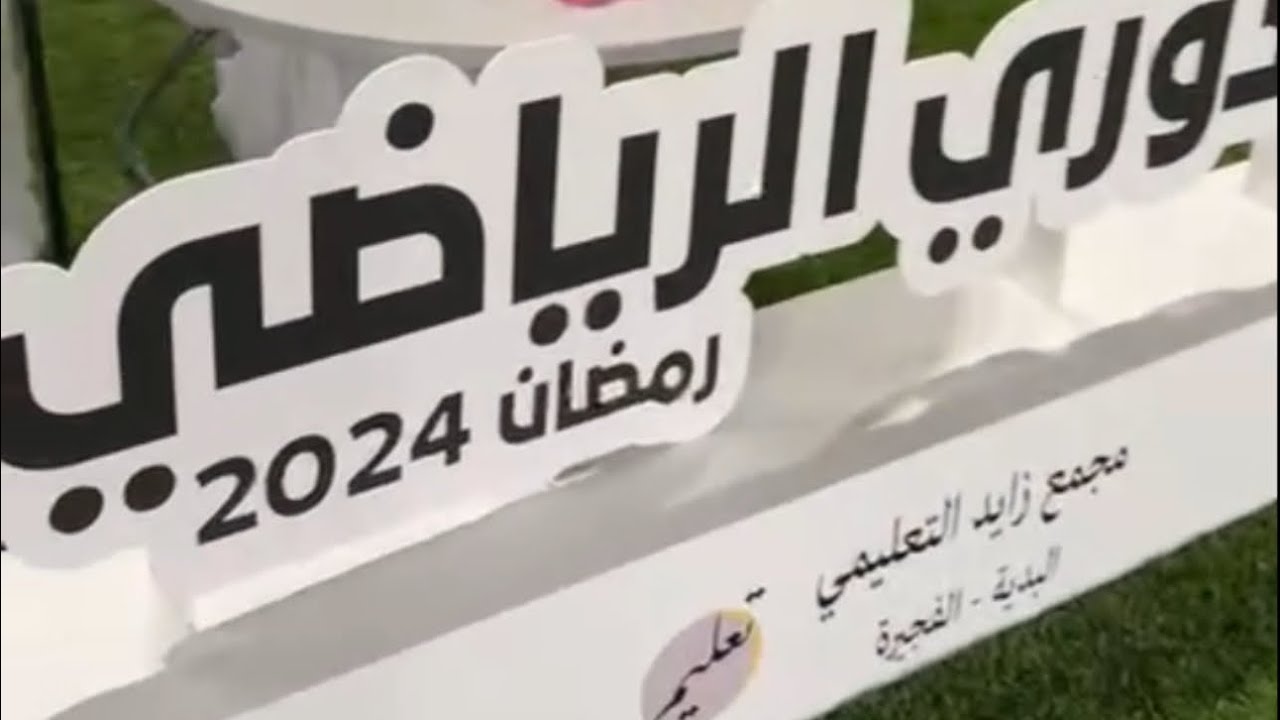مجمع زايد البديه