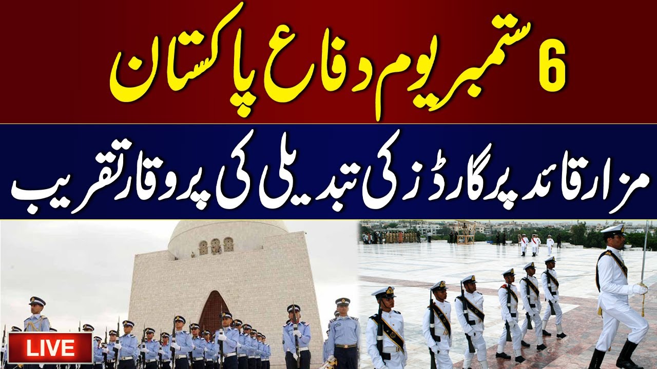 🚨 Defence & Martyrs Day | Guard Changing Ceremony at Mazar e Quaid | Marka-e-Haq | Battle for Truth