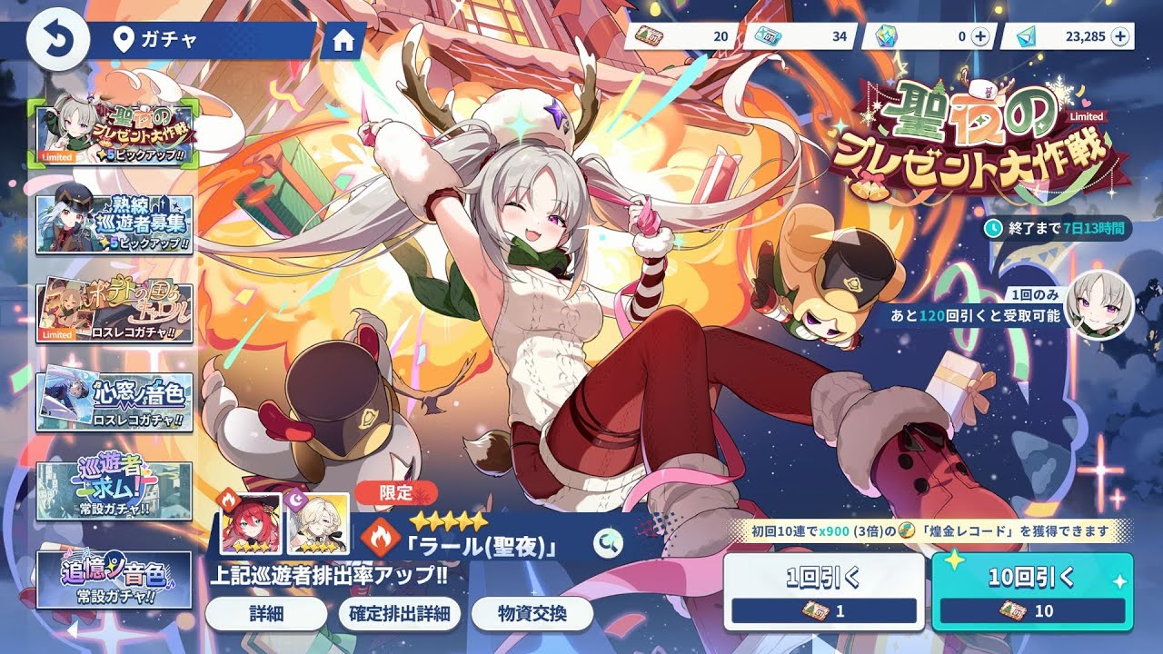 【ステラソラ】ガチャ！！！！！あけおめことよろ！！！