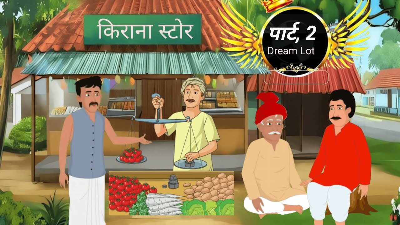Grocery Stores || किराना स्टोर || संघर्ष, सपनों और भरोसे की हिंदी कहानी|| #animation ,#moralstories 