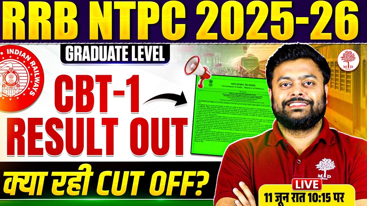 RRB NTPC CBT 1 RESULT 2025 OUT | RRB NTPC RESULT 2025 | RAILWAY NTPC RESULT | NTPC RESULT/ CUT OFF