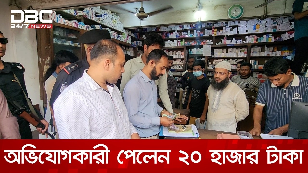 সুনামগঞ্জে ভুল ওষুধ বিক্রি, ফার্মেসিকে ৮০ হাজার টাকা জরিমানা | DBC NEWS
