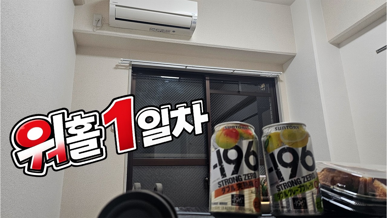 일본 워홀 첫날… 결국 술이었습니다