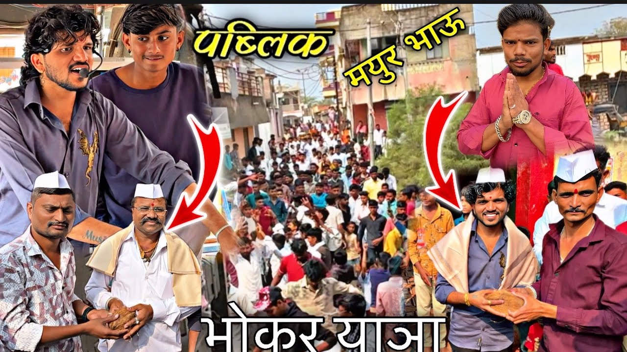 पहिल्यांदा दिपक बॅंड भोकर मध्ये याञा त केला राडा 😱 Dipak Band Galangal | मयुर भाऊ & आप्पा साहेब 