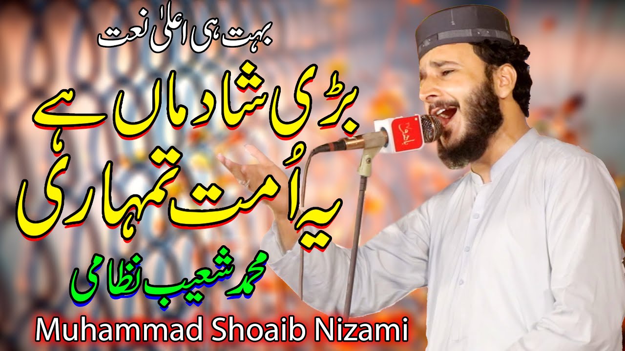 Bari Shadman Ha Ye Ummat Tumhari | Muhammad Shoaib Nizami | Latest Naat | Moon Studio Islamic