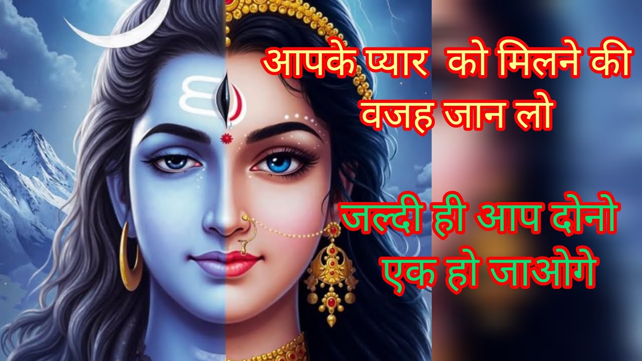 Aapke pyar Ko 🌹 milane ki vajah Jaan Lo#Shiv ❤️ Shakti#viral video