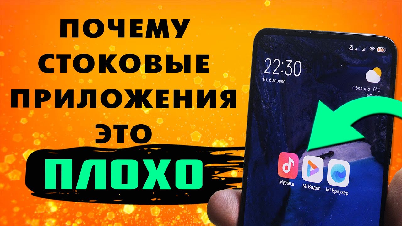 Ты ими пользуешься? 🌟  Почему я удаляю эти стоковые системные приложения от XIAOMI ?